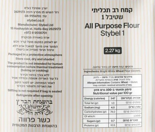 קמח רב תכליתי מנופה שטיבל 2.27 ק