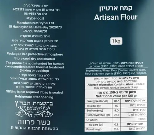 קמח ארטיזן שטיבל 1 ק