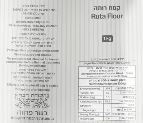 קמח רותה חיטה מלא בהיר מנופה שטיבל  1 ק