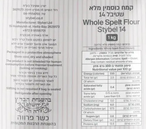קמח כוסמין מלא מנופה שטיבל  1 ק
