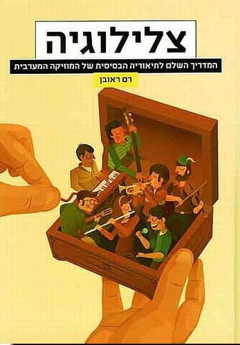 צלילוגיה