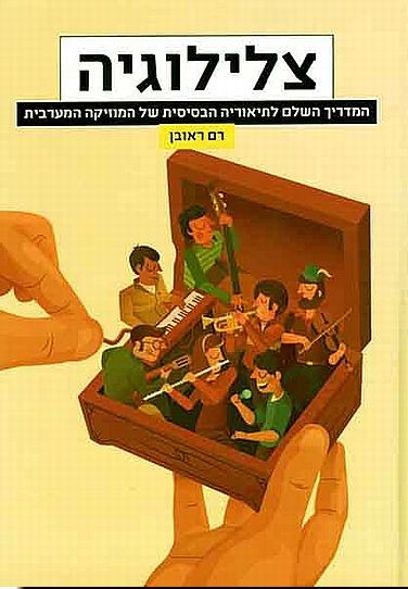 צלילוגיה