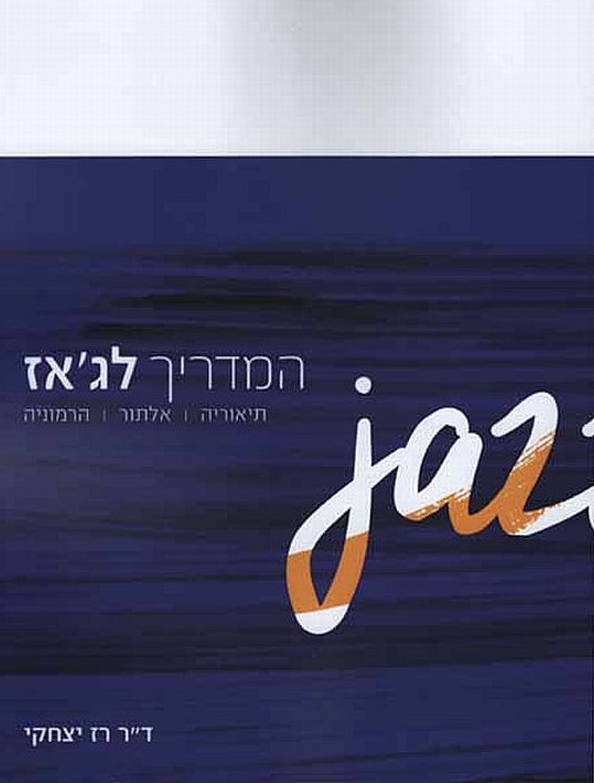 המדריך לג