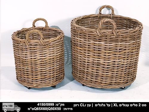 סט סלים עגולים, ב-2 גדלים, קלועים מראטן