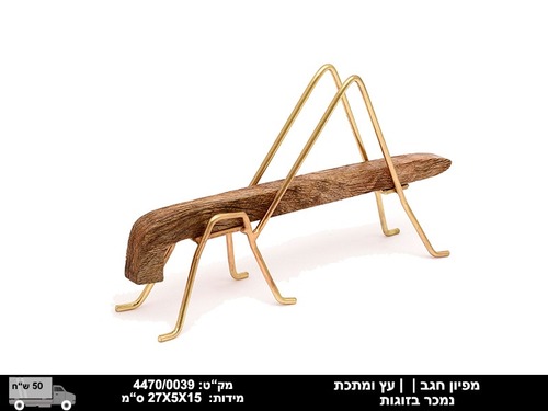 מפיון חגב מעץ ומתכת