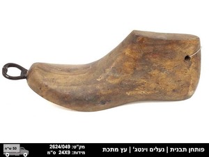 פותחן נעליים וינטג מעץ ומתכת