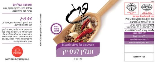 תבלין לסטייק 120 גרם