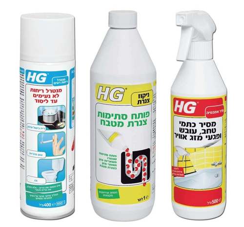 ערכת השלישייה המובילה HG - ערכה מקצועית הכוללת פותח סתימות, מסיר עובש ומנטרל ריחות לתחזוקה שוטפת של הבית