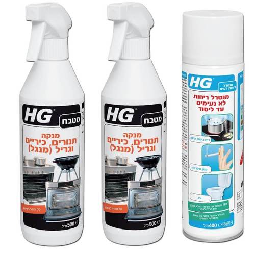 שלישיית המנגל HG - ערכה מקצועית הכוללת שני מנקי מנגל ומנטרל ריחות לניקוי יסודי וטיפול בריחות עשן