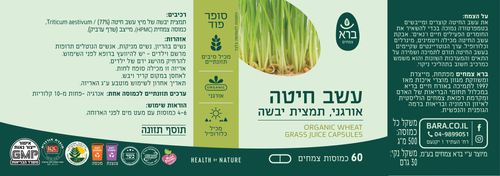עשב חיטה אורגני | תמצית יבשה (כמוסות)
