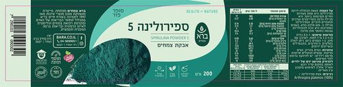 אבקת ספירולינה 5 אורגנית 200 גרם