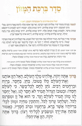 מארז- מעמד ברכת המזון - גדול עם הבלטות