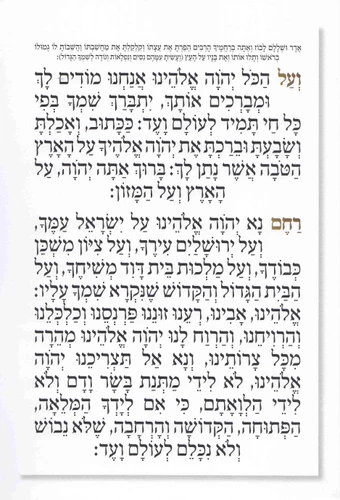 מארז- מעמד ברכת המזון - גדול עם הבלטות