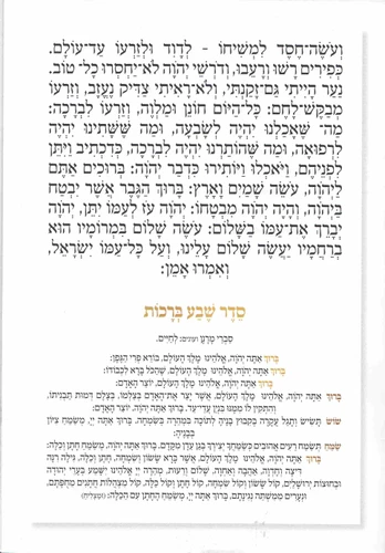 מארז- מעמד ברכת המזון - גדול עם הבלטות
