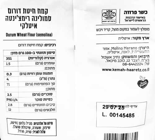 קמח דורום סמולינה קמח הארץ 1 ק