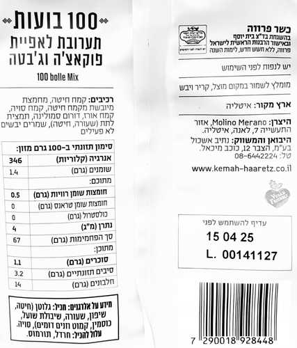 תערובת 100 בועות לפוקצ'ה וג'בטה קמח הארץ 1 ק