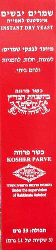 שמרים יבשים 33 גרם שטיבל