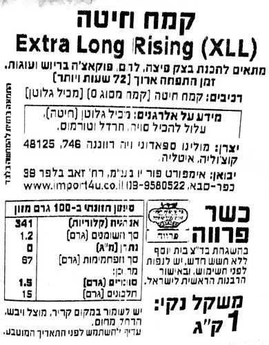 קמח פיצה XLL ספאדוני 1 ק