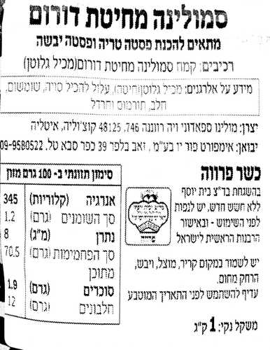 קמח סמולינה ספאדוני 1 ק