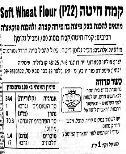 קמח פיצה PZ2 ספדוני 1-24 שעות התפחה 1 ק