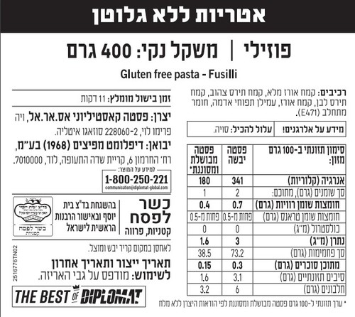 פסטה פוזילי ללא גלוטן RUMO