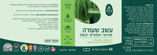 עשב שעורה אורגני | תמצית יבשה (כמוסות) 