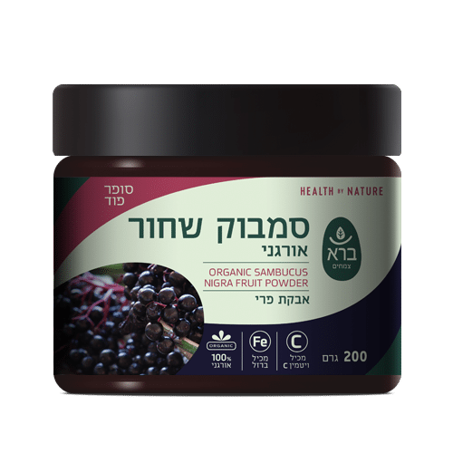 סמבוק שחור אורגני באבקה 200 גרם