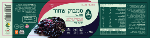 סמבוק שחור אורגני באבקה 200 גרם