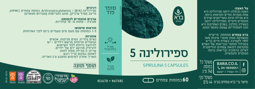 ספירולינה 5 (כמוסות) 