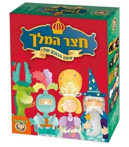 חצר המלך - פוקסמיינד - Foxmind