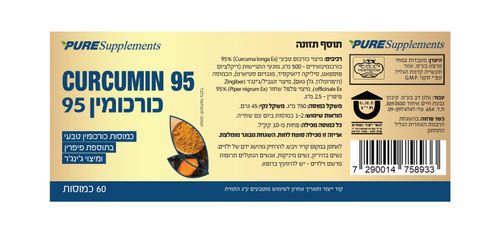 כורכומין מקס 95
