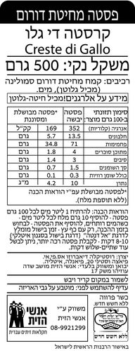 פסטה קרסטה די גלו 500 גרם RUSTICHELLA