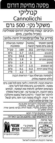 פסטה קנוליקי 500 גרם RUSTICHELLA