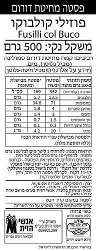 פסטה פוזילי קולבוקו 500 גרם RUSTICHELLA