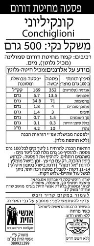 פסטה קונקיליוני 500 גרם RUSTICHELLA