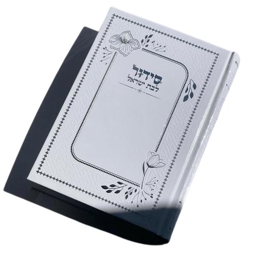 סידור לבת ישראל
