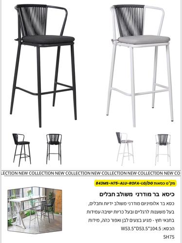 כיסא בר מודרני משולב חבלים דגם 843MS-H75-ALU לבן