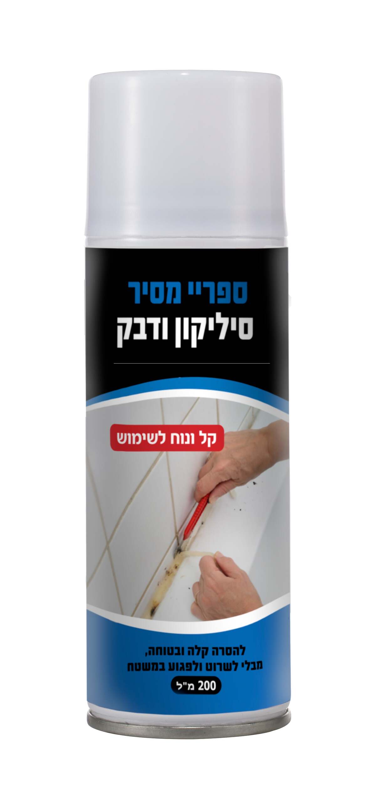 ספריי מסיר סיליקון ודבק 200 מ"ל