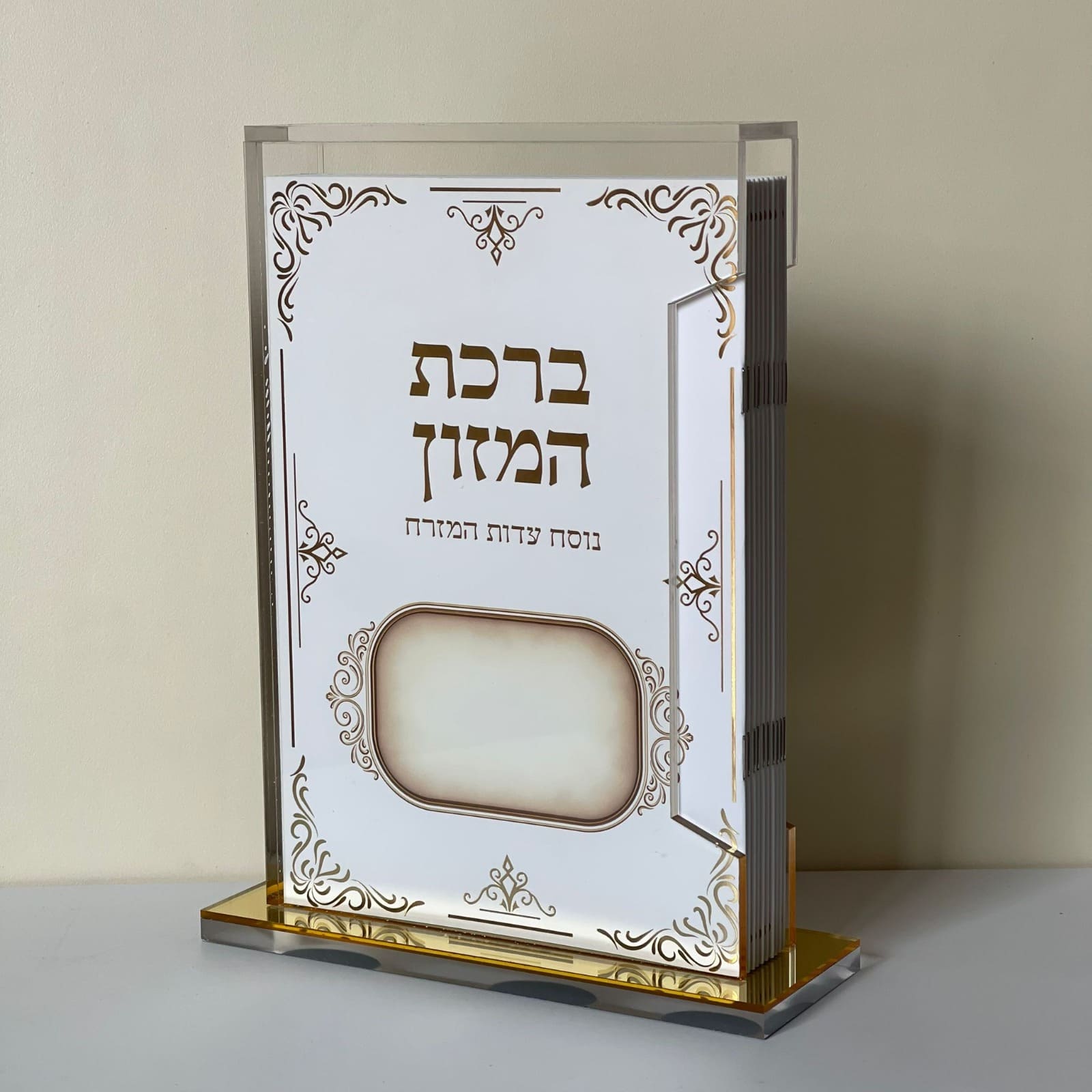 מארז ברכת המזון