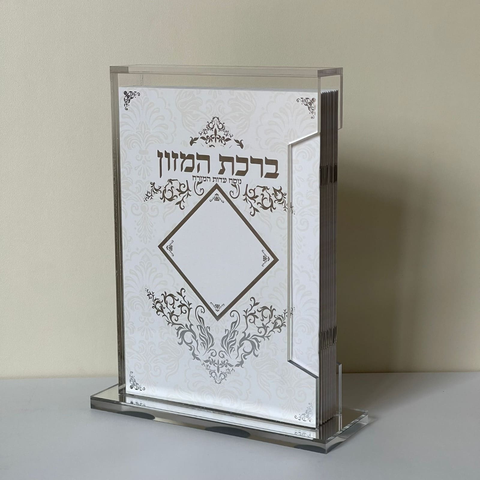 מארז ברכת המזון 