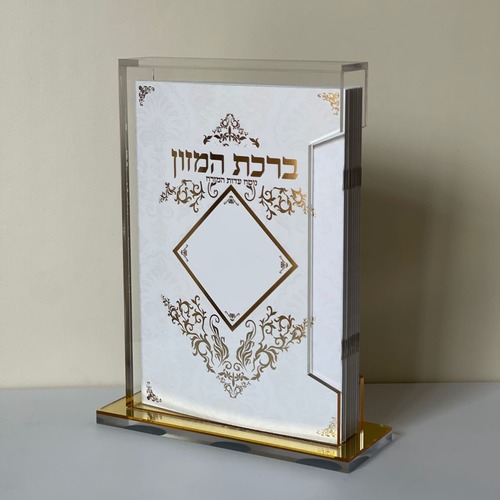מארז ברכת המזון 