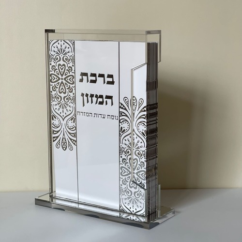 מארז ברכת המזון 