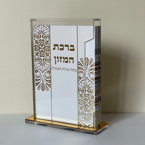מארז ברכת המזון 