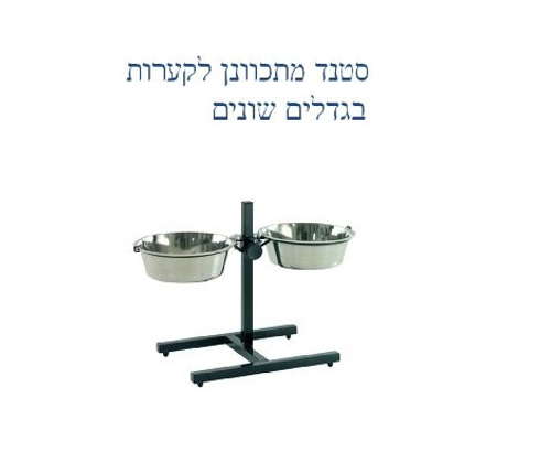 מתקן האכלה מתכוונן לכלב