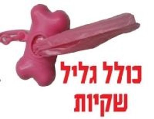 ערכה לאיסוף צרכים
