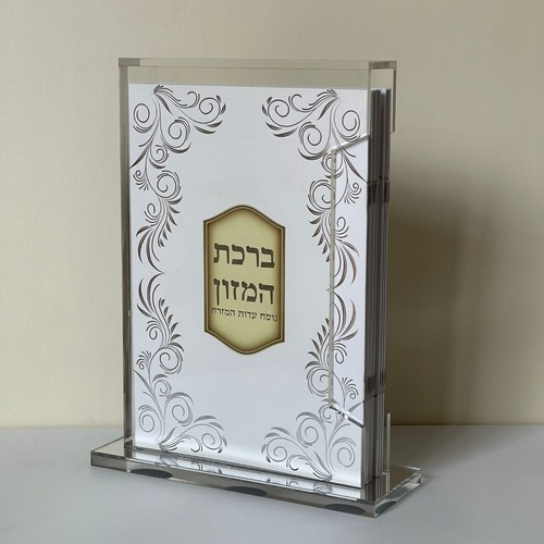 מארז ברכת המזון 