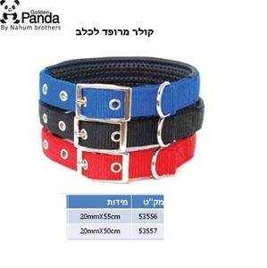קולר מרופד לכלב S