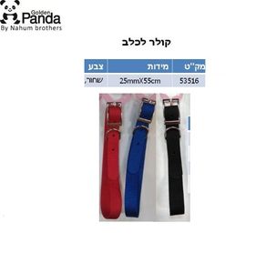 קולר ניילון בודד 55*25 ס"מ
