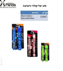 סט קולר+רצועה