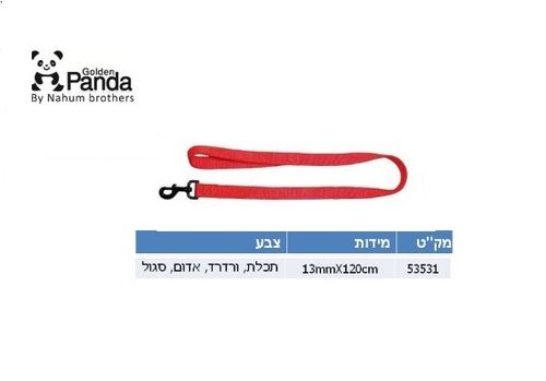 רצועת ניילון כפולה 1.20 מטר